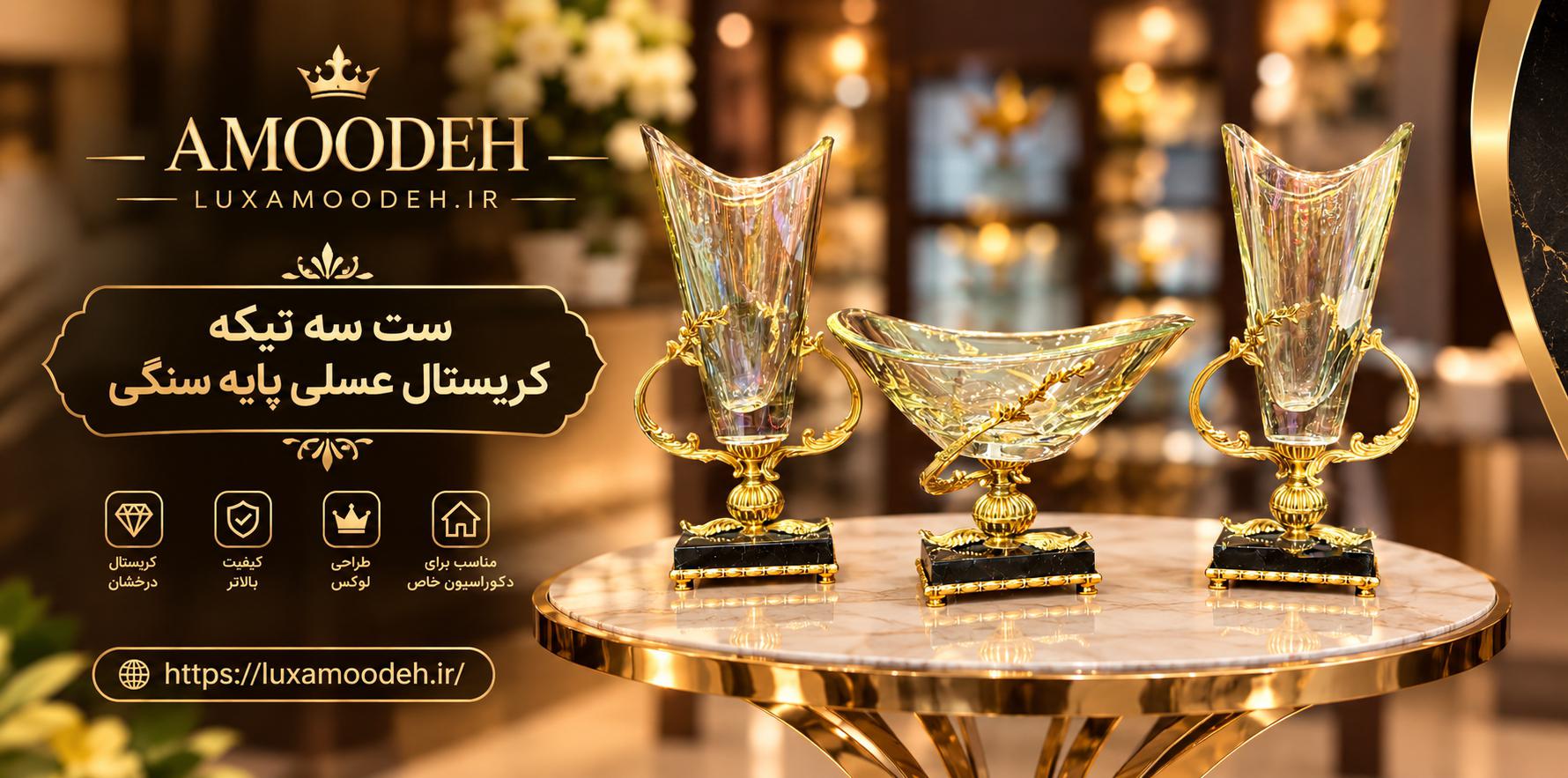 amoodeh-3-piece-honey-crystal-set-stone-base